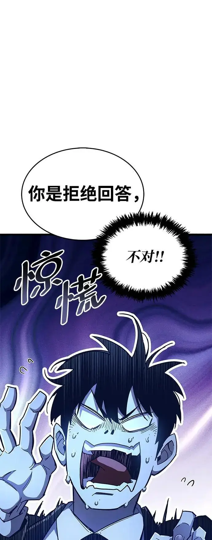 漫画《隐瞒黑历史的玩家》第27话第106张图