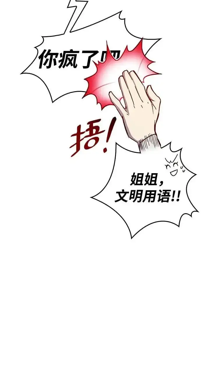 漫画《隐瞒黑历史的玩家》第27话第14张图