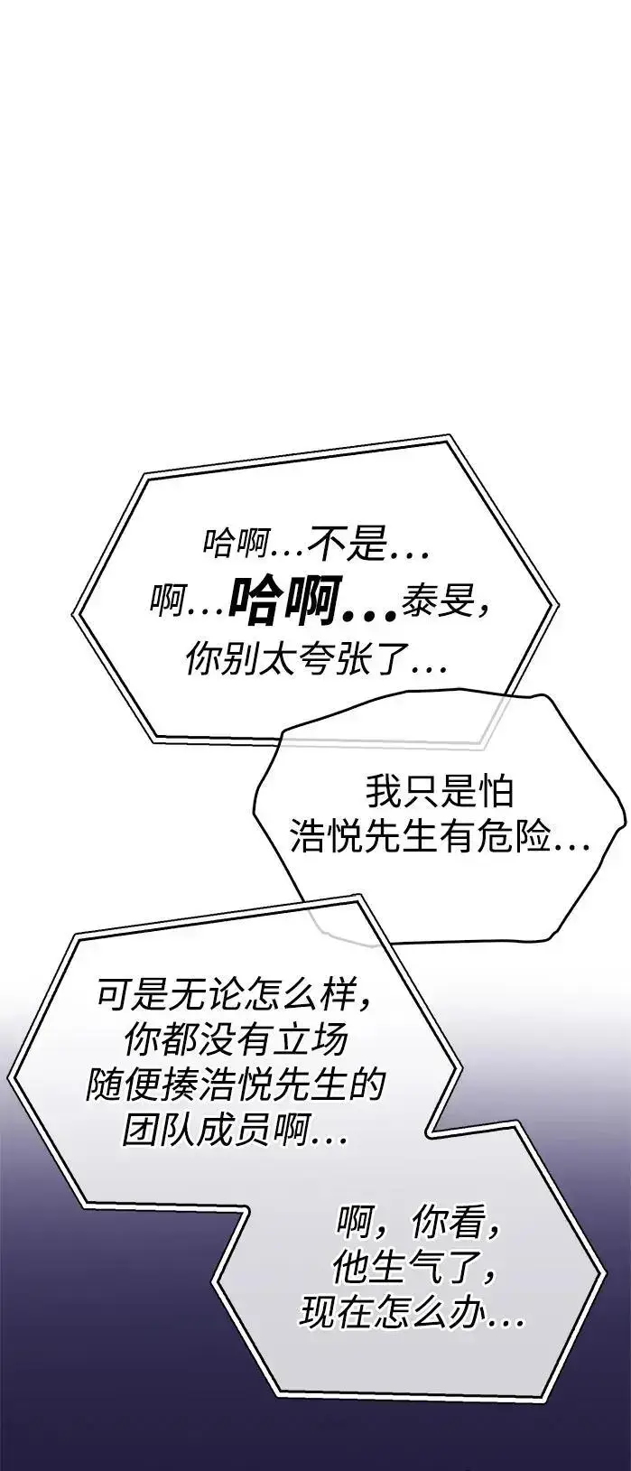 漫画《隐瞒黑历史的玩家》第27话第26张图