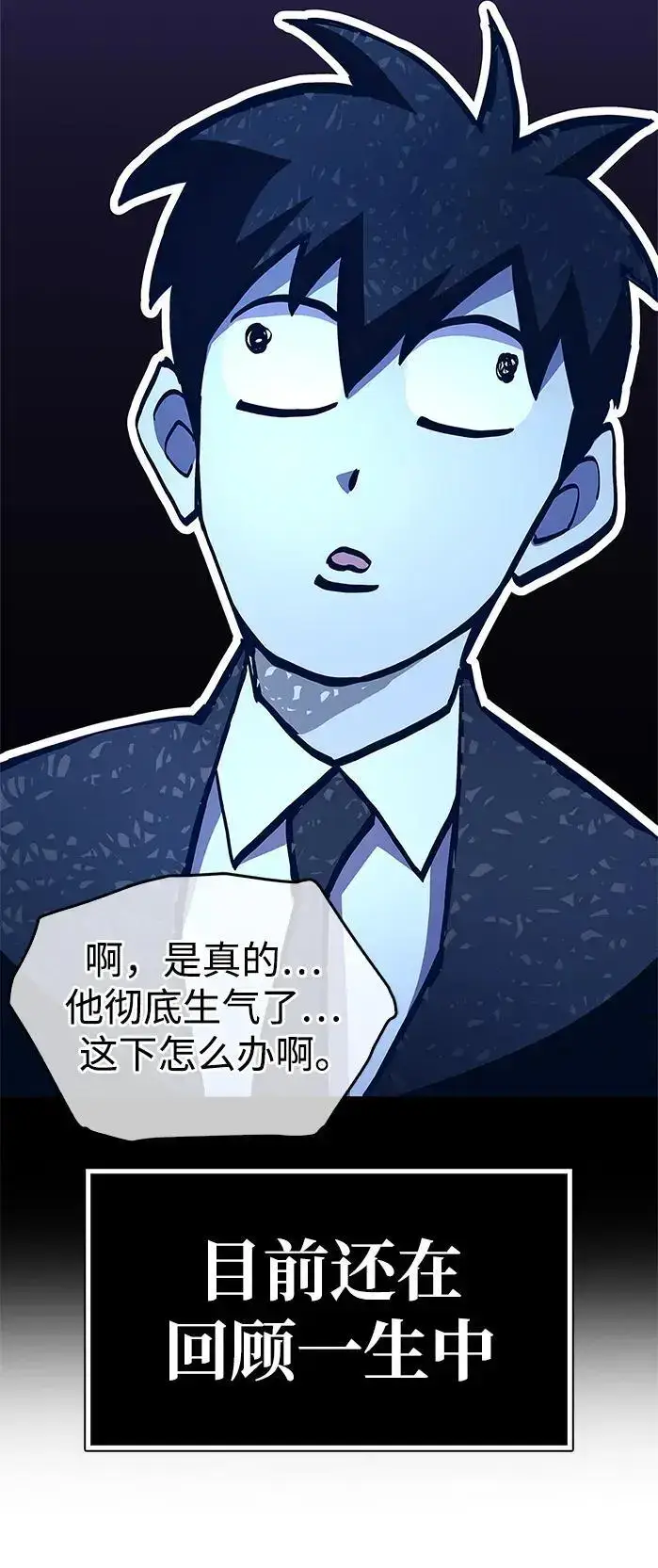 漫画《隐瞒黑历史的玩家》第27话第27张图