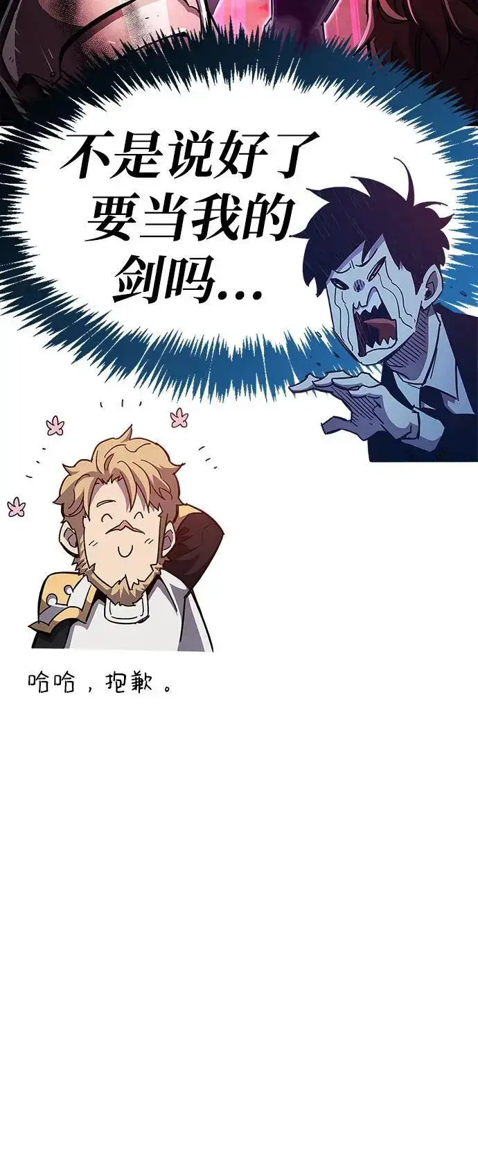 漫画《隐瞒黑历史的玩家》第27话第9张图