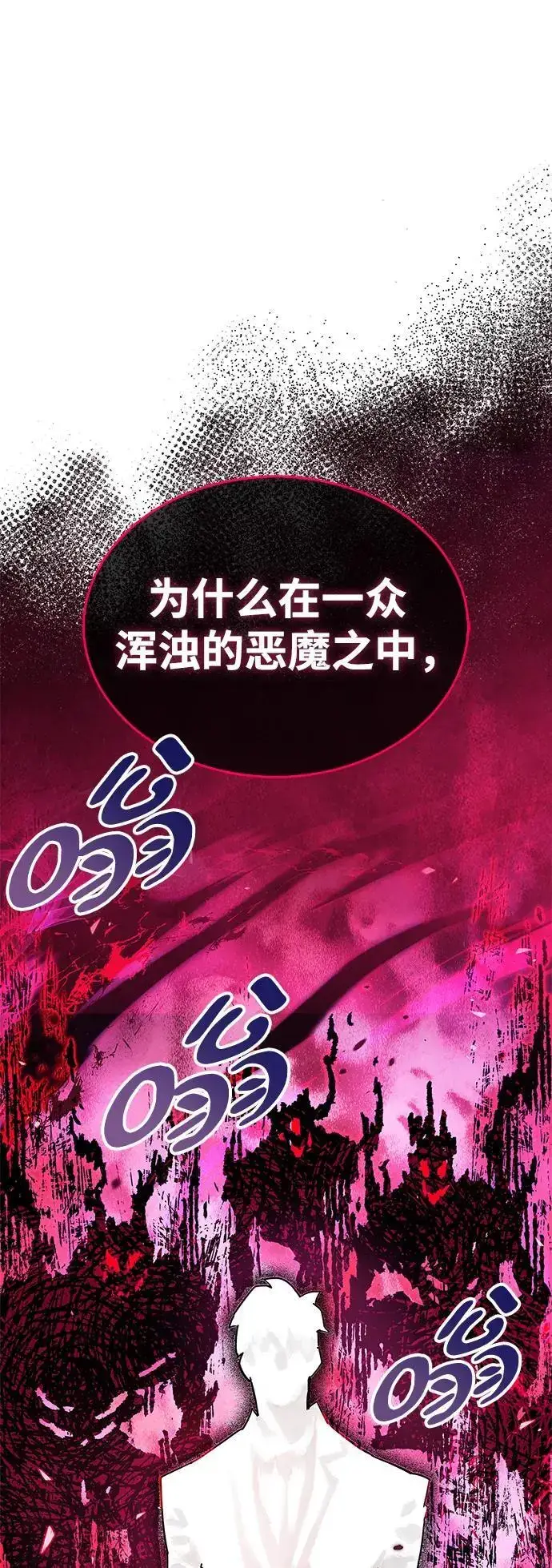 漫画《隐瞒黑历史的玩家》第27话第96张图