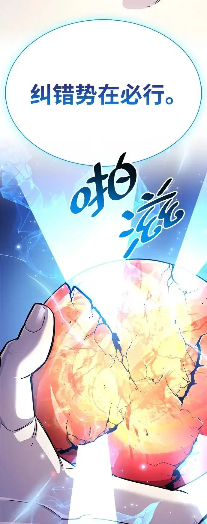 漫画《隐瞒黑历史的玩家》第28话第107张图