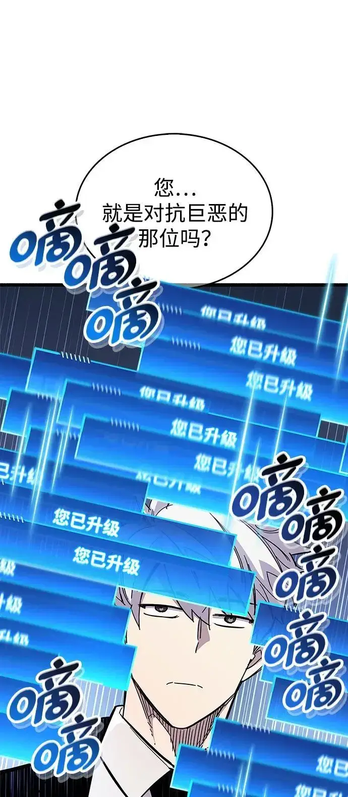 漫画《隐瞒黑历史的玩家》第28话第129张图
