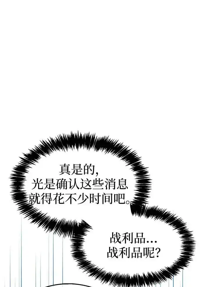 漫画《隐瞒黑历史的玩家》第28话第131张图