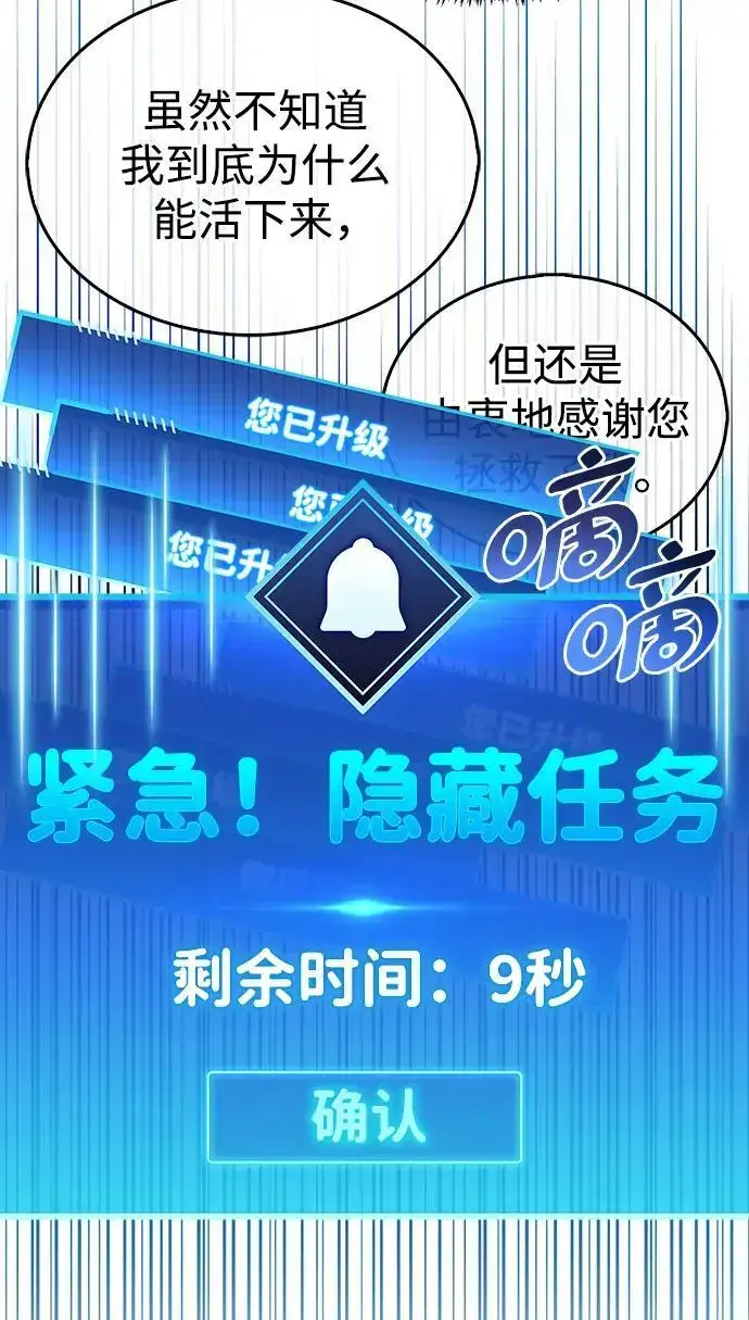 漫画《隐瞒黑历史的玩家》第28话第132张图
