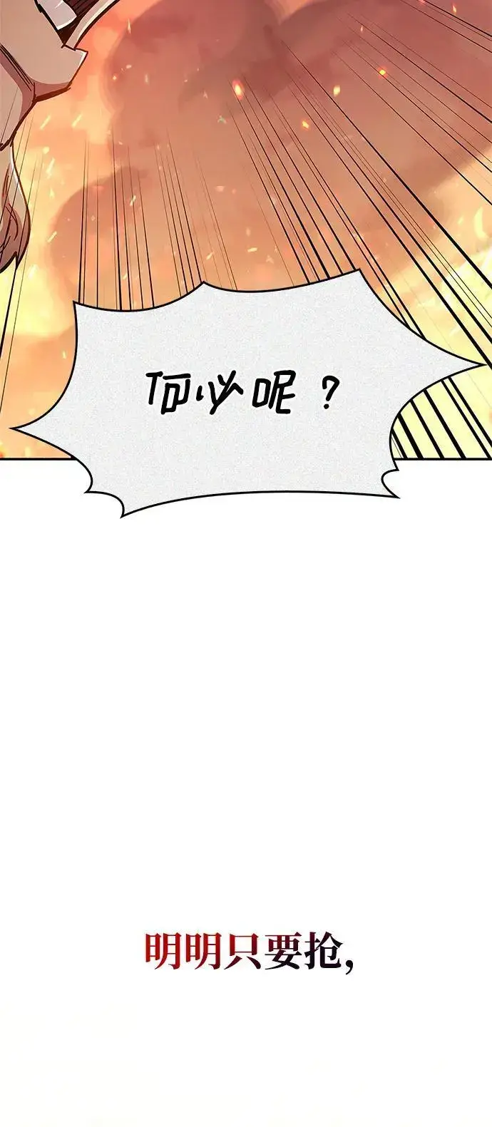 漫画《隐瞒黑历史的玩家》第28话第28张图
