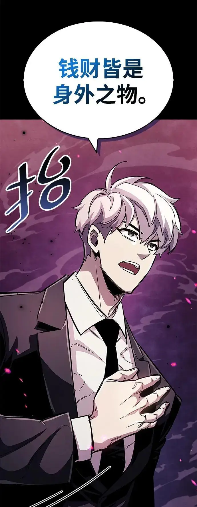 漫画《隐瞒黑历史的玩家》第28话第44张图