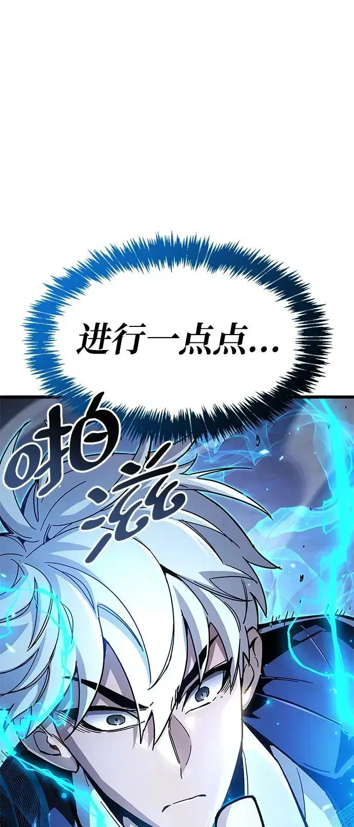 漫画《隐瞒黑历史的玩家》第28话第53张图