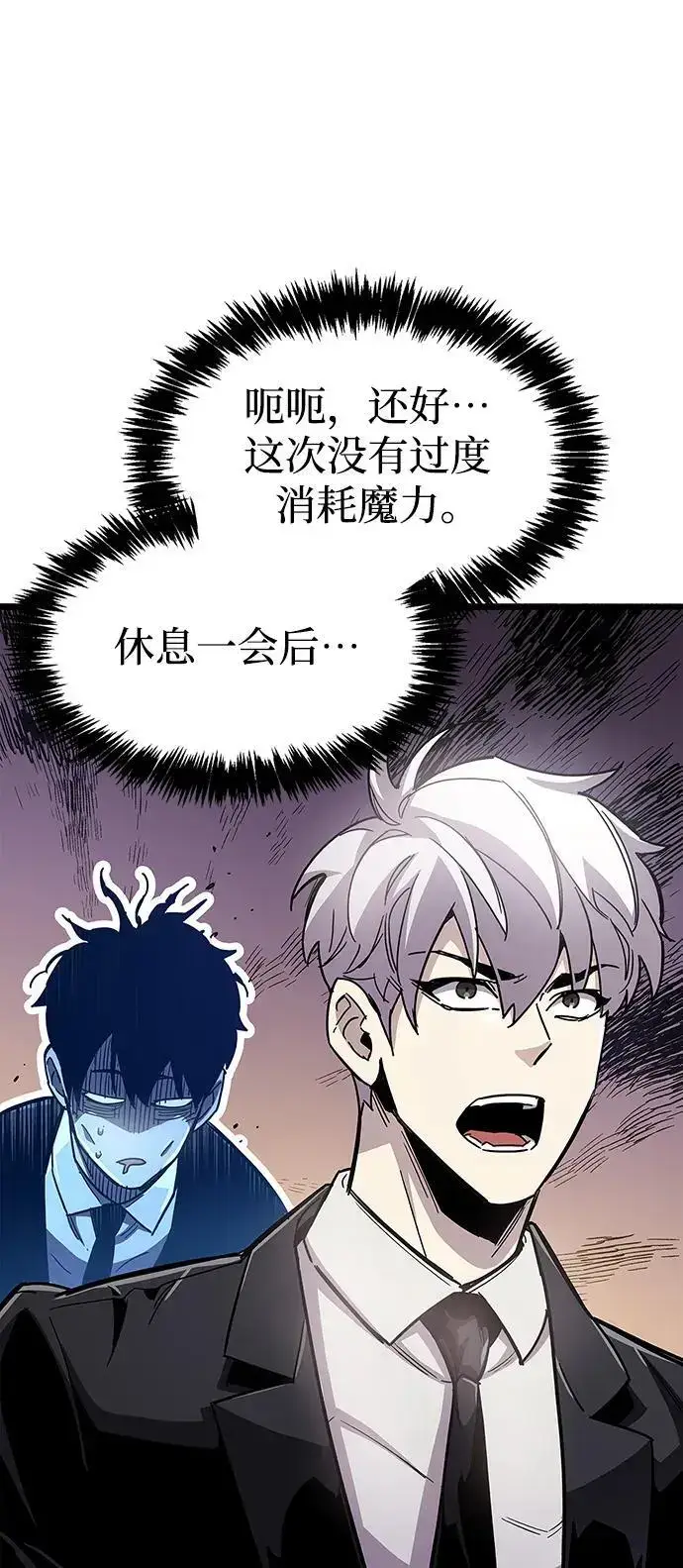 漫画《隐瞒黑历史的玩家》第28话第67张图