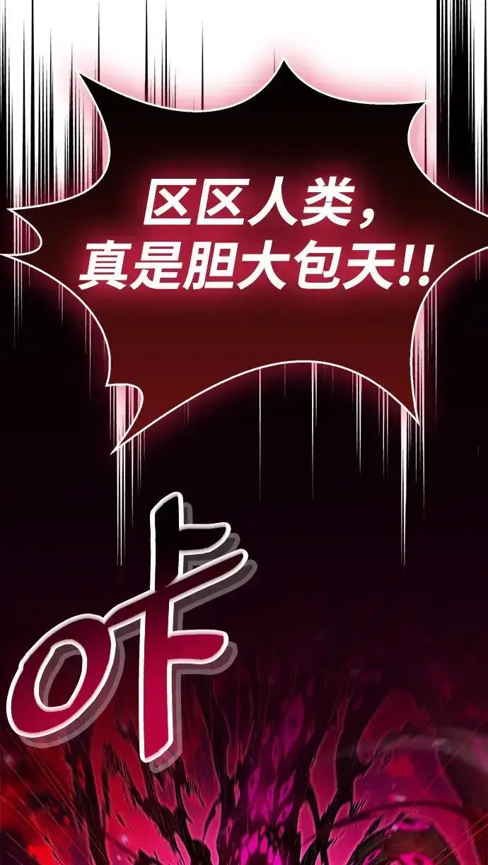 漫画《隐瞒黑历史的玩家》第28话第78张图