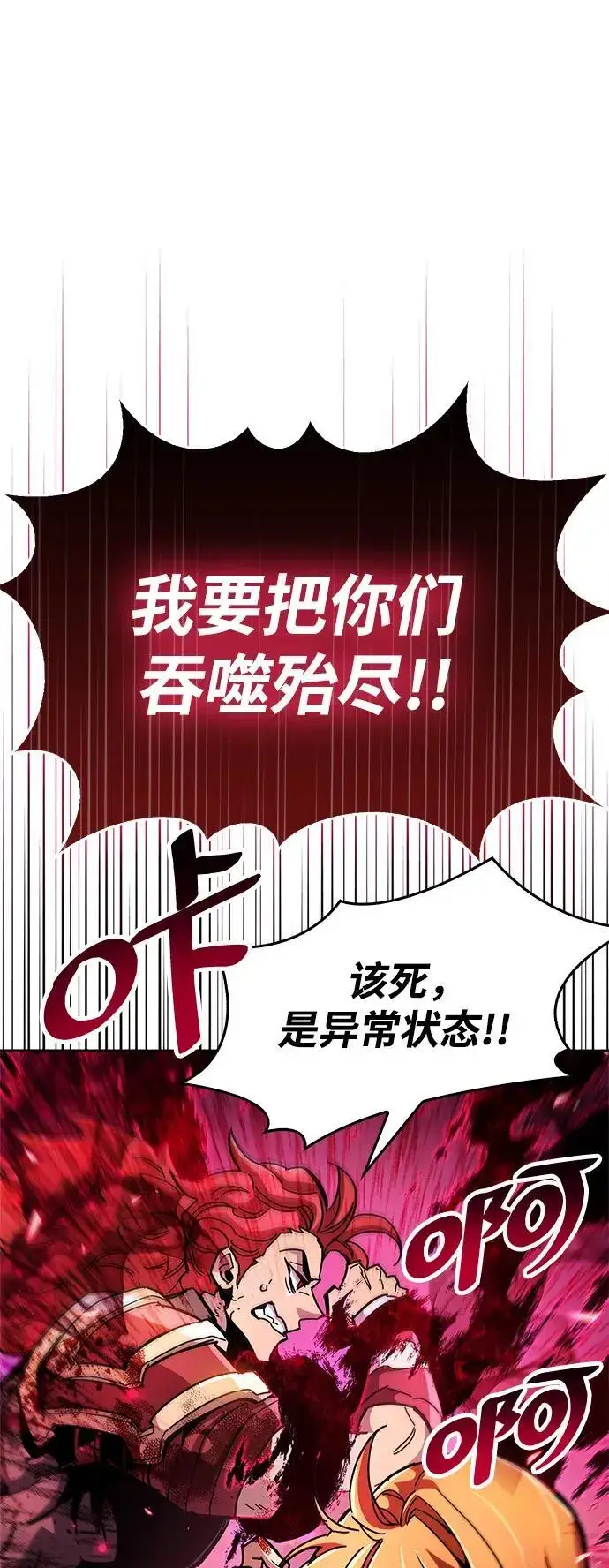 漫画《隐瞒黑历史的玩家》第28话第82张图