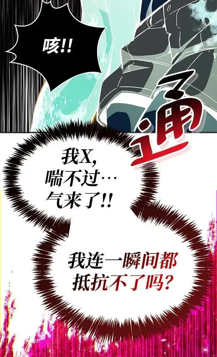 漫画《隐瞒黑历史的玩家》第28话第85张图