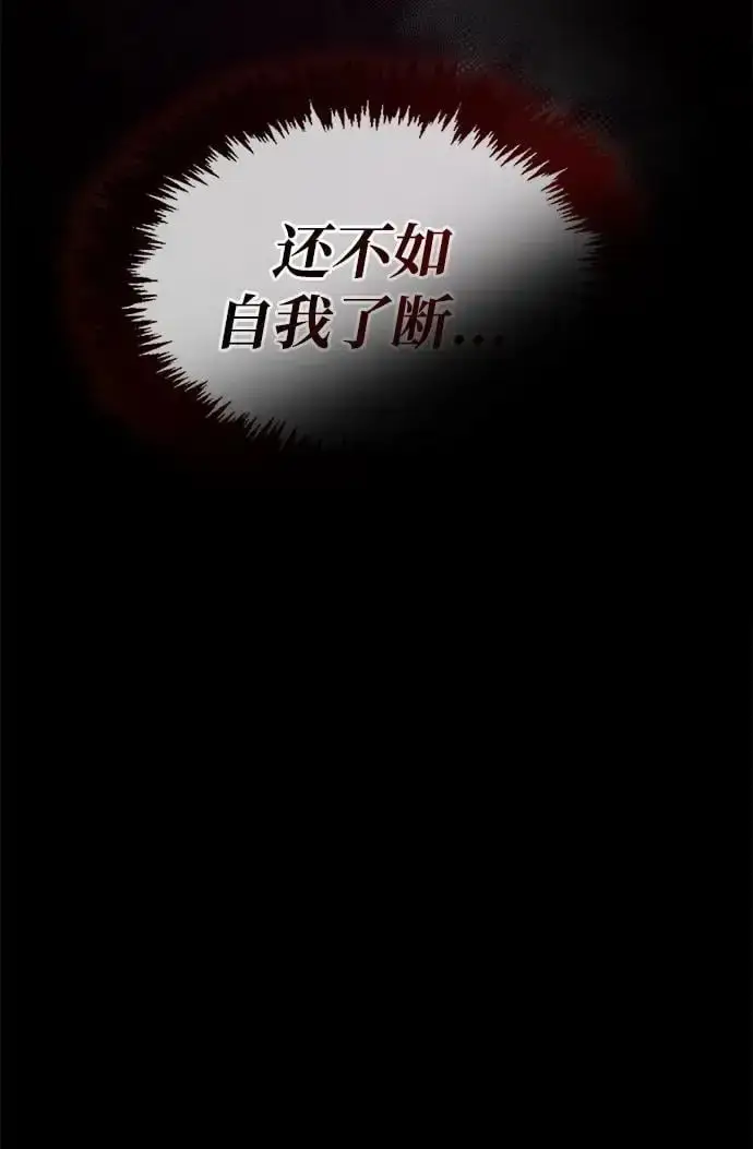 漫画《隐瞒黑历史的玩家》第28话第90张图
