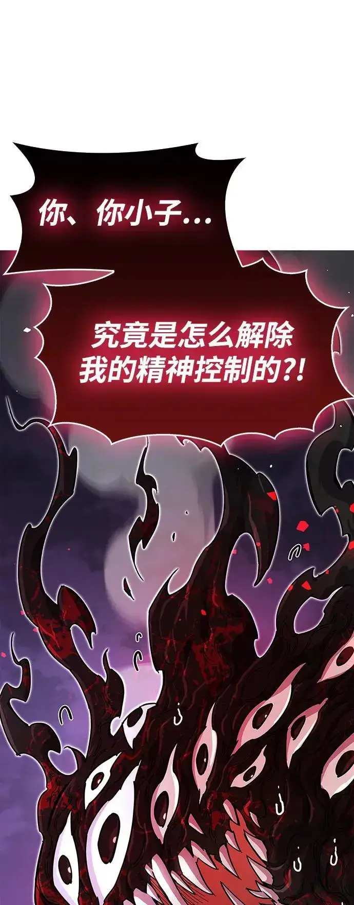 漫画《隐瞒黑历史的玩家》第28话第98张图
