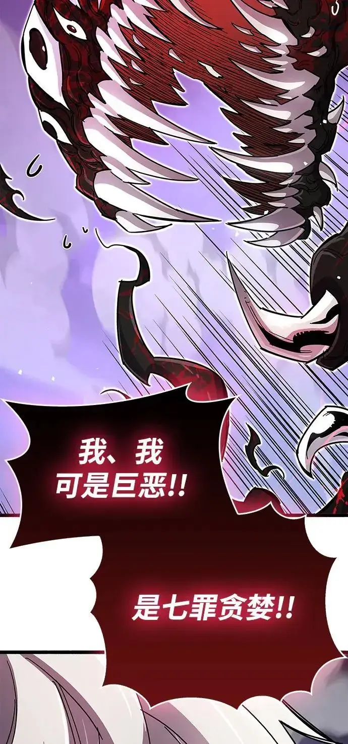 漫画《隐瞒黑历史的玩家》第28话第99张图