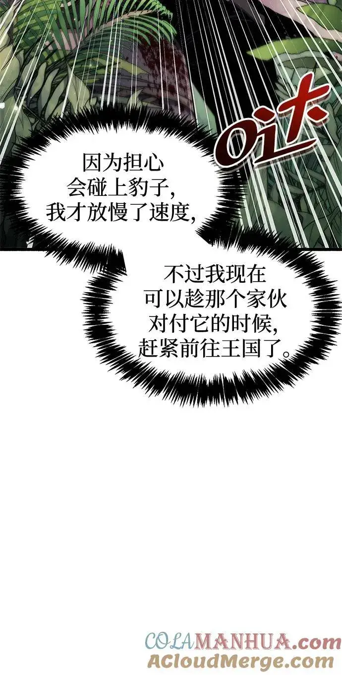 漫画《隐瞒黑历史的玩家》第35话第101张图