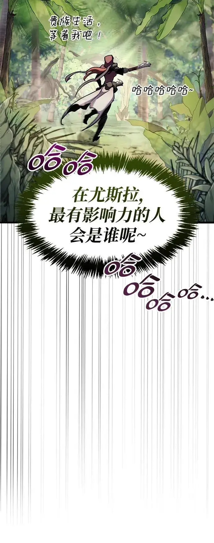 漫画《隐瞒黑历史的玩家》第35话第106张图