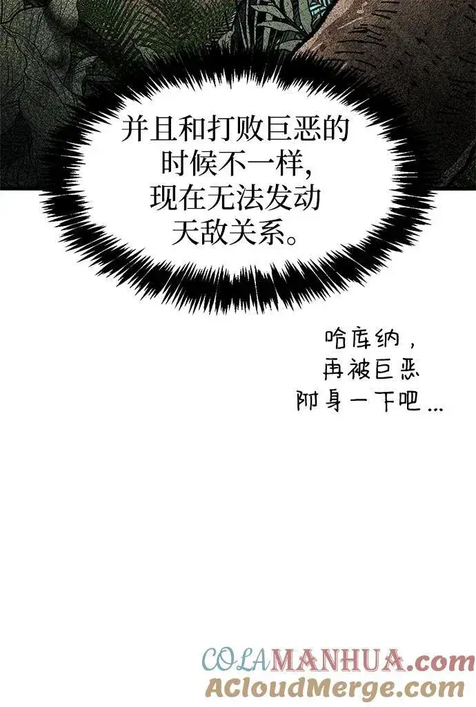 漫画《隐瞒黑历史的玩家》第35话第109张图