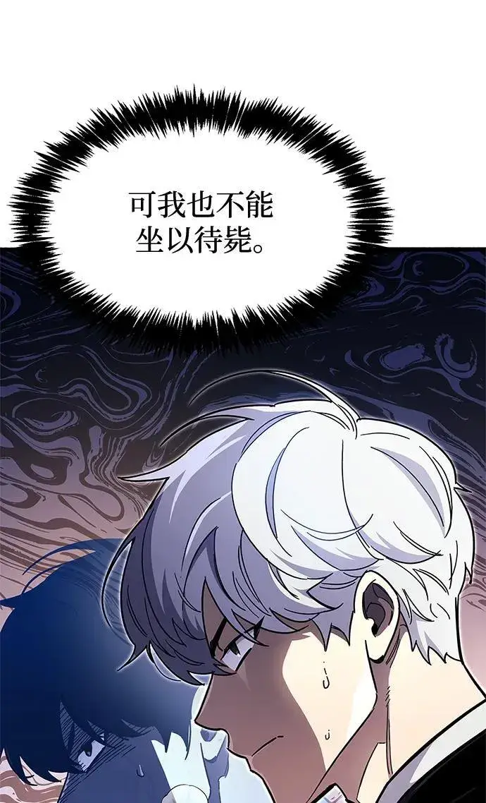 漫画《隐瞒黑历史的玩家》第35话第111张图