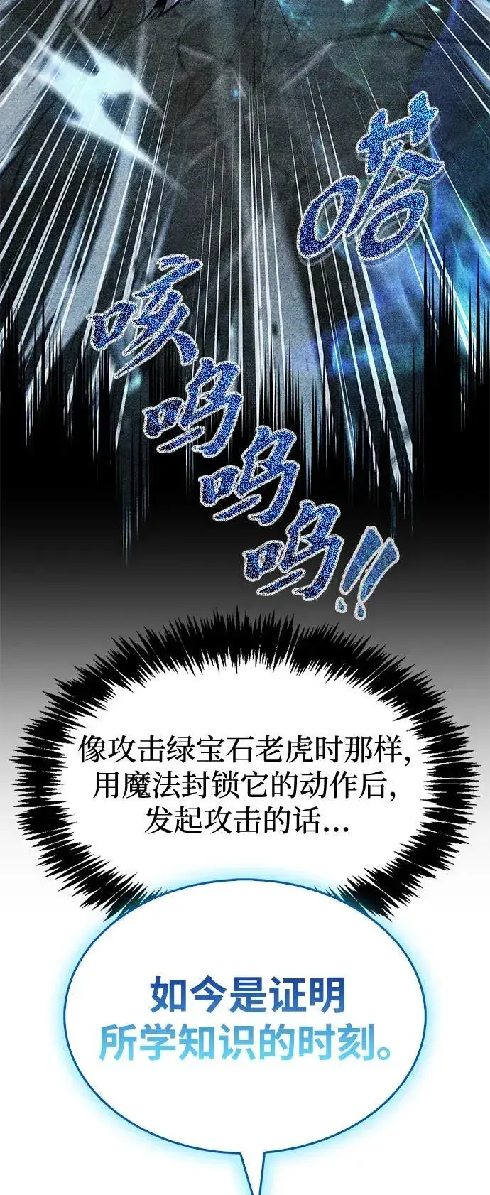 漫画《隐瞒黑历史的玩家》第35话第114张图