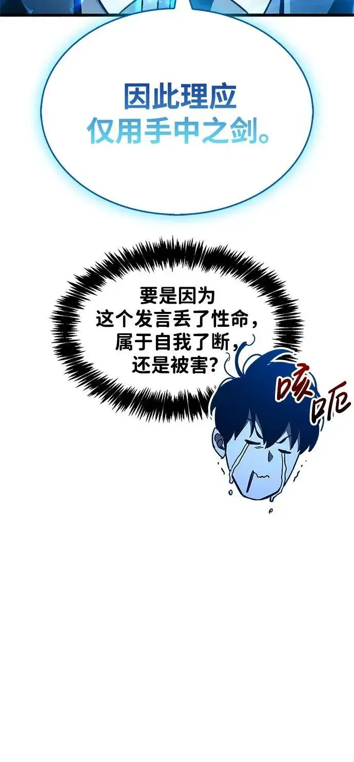 漫画《隐瞒黑历史的玩家》第35话第116张图