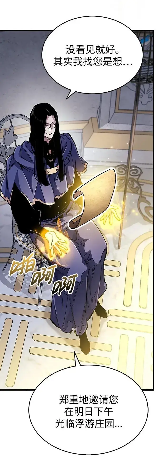 漫画《隐瞒黑历史的玩家》第35话第12张图