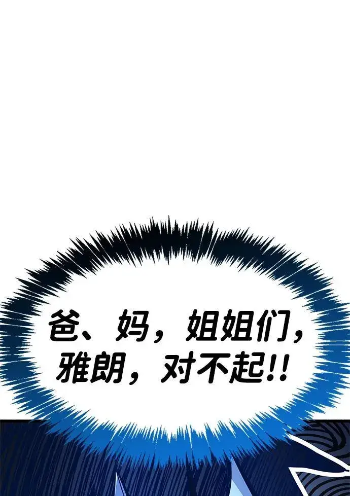 漫画《隐瞒黑历史的玩家》第35话第120张图