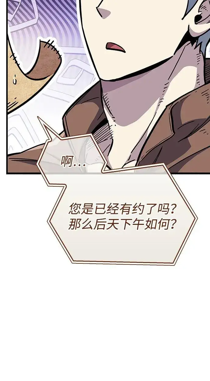 漫画《隐瞒黑历史的玩家》第35话第14张图
