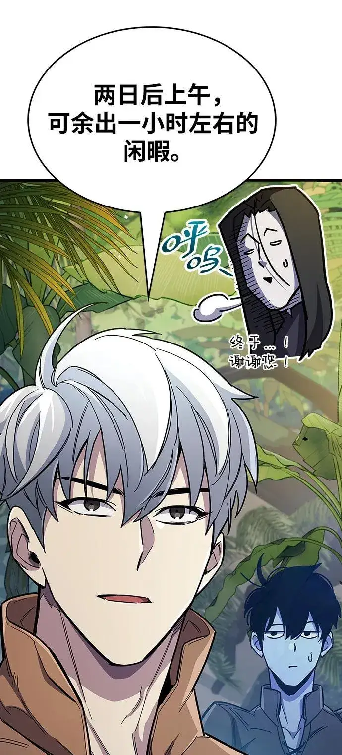 漫画《隐瞒黑历史的玩家》第35话第23张图