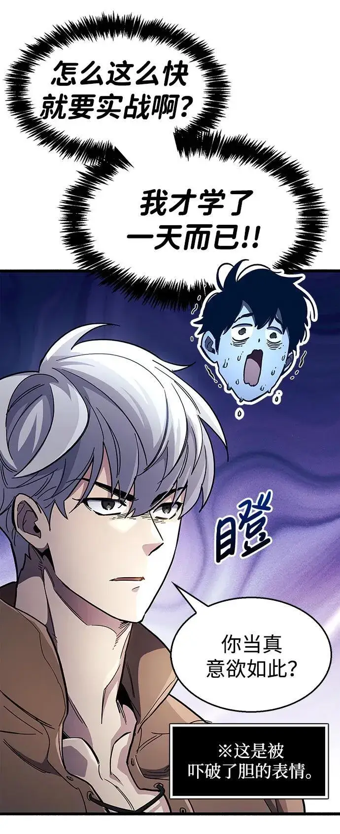 漫画《隐瞒黑历史的玩家》第35话第35张图