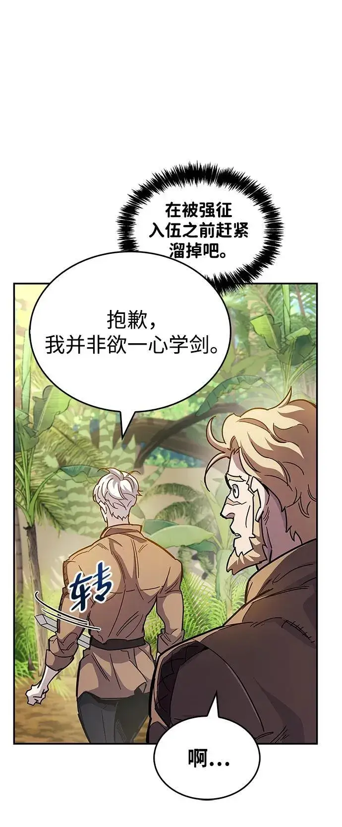 漫画《隐瞒黑历史的玩家》第35话第56张图