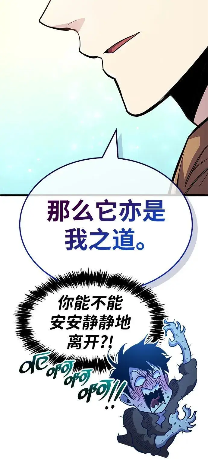 漫画《隐瞒黑历史的玩家》第35话第58张图