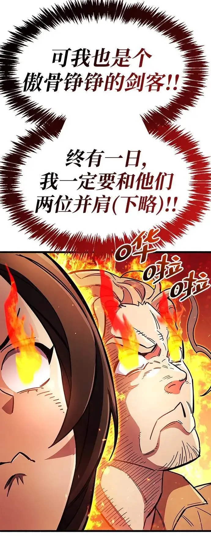 漫画《隐瞒黑历史的玩家》第35话第72张图