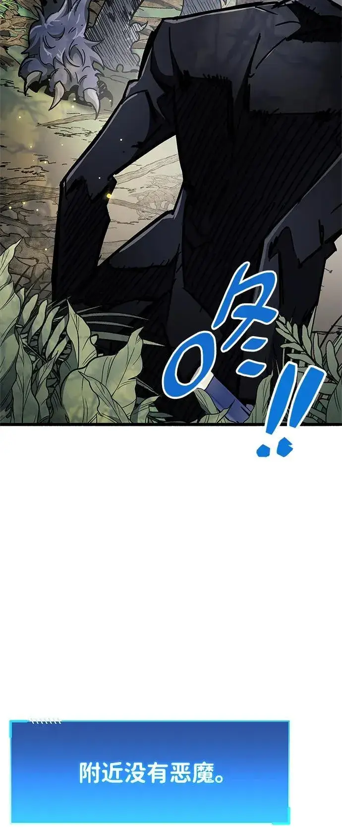 漫画《隐瞒黑历史的玩家》第35话第82张图