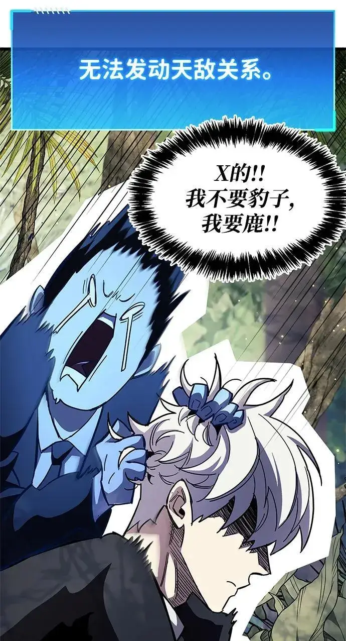 漫画《隐瞒黑历史的玩家》第35话第83张图