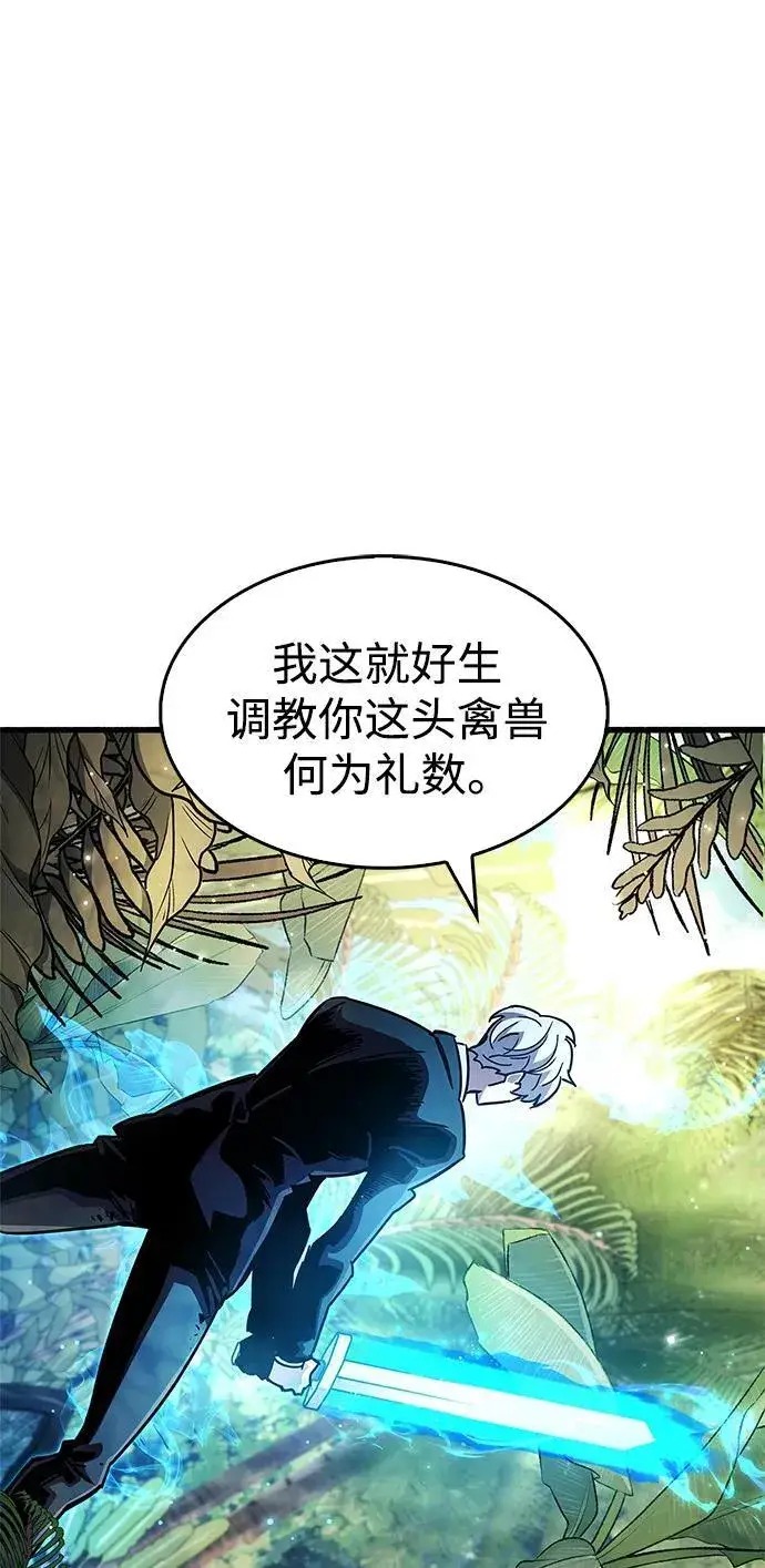 漫画《隐瞒黑历史的玩家》第35话第87张图
