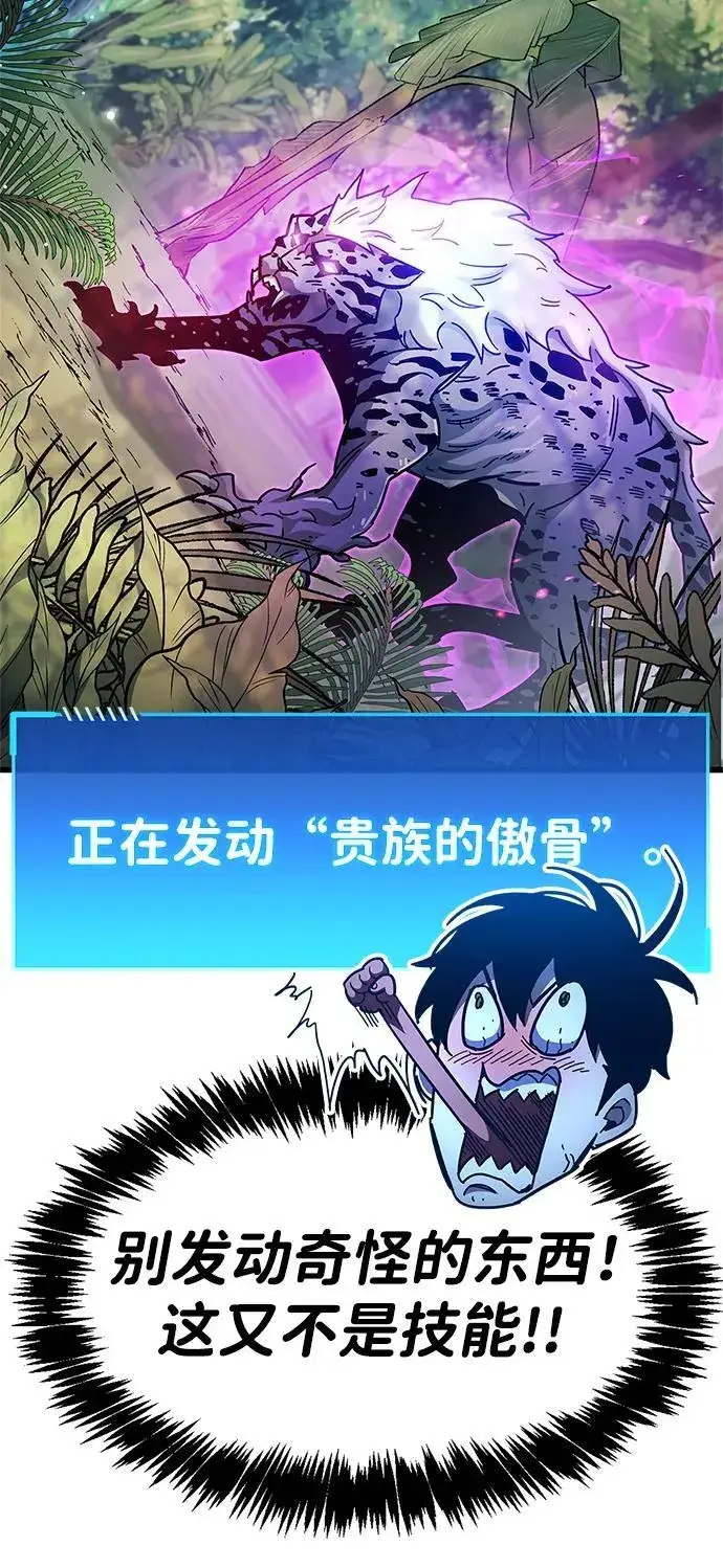 漫画《隐瞒黑历史的玩家》第35话第88张图