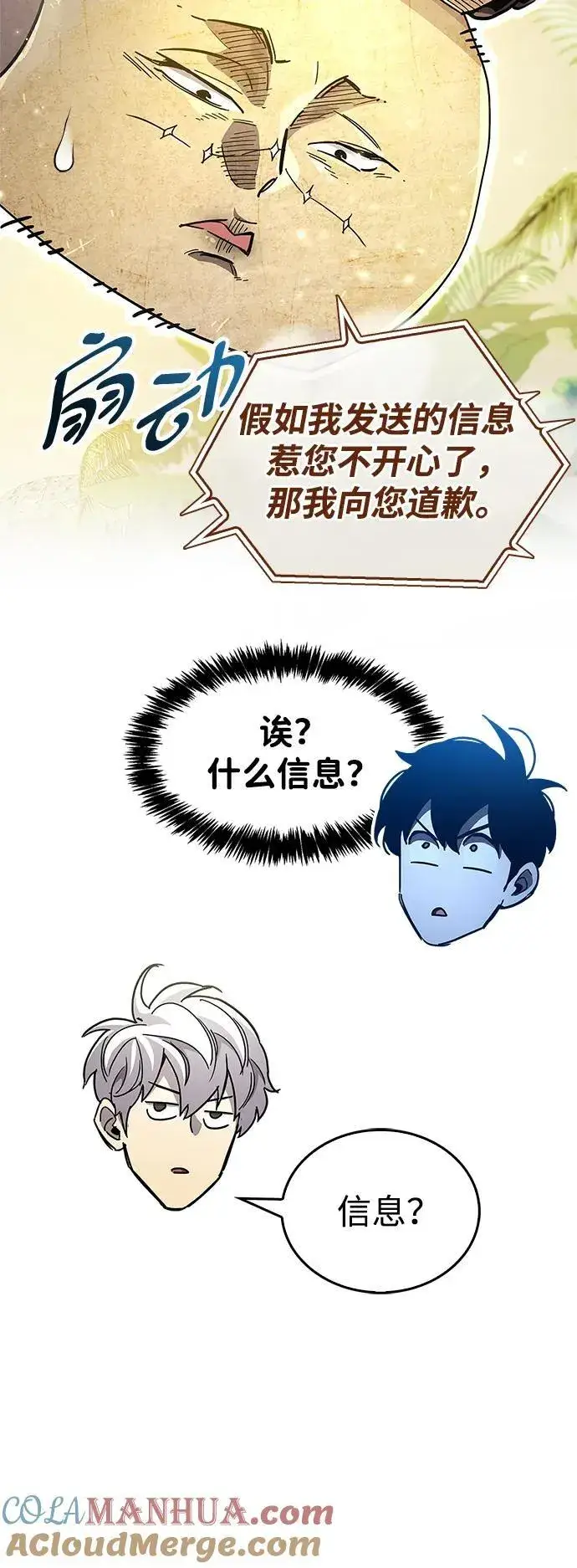 漫画《隐瞒黑历史的玩家》第35话第9张图