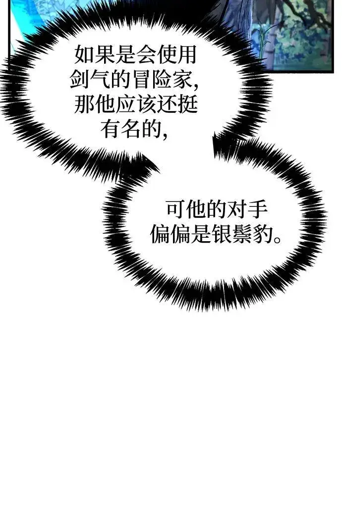漫画《隐瞒黑历史的玩家》第35话第98张图