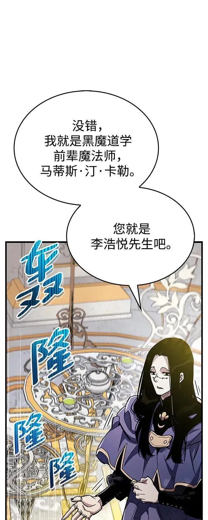 漫画《隐瞒黑历史的玩家》第36话第10张图