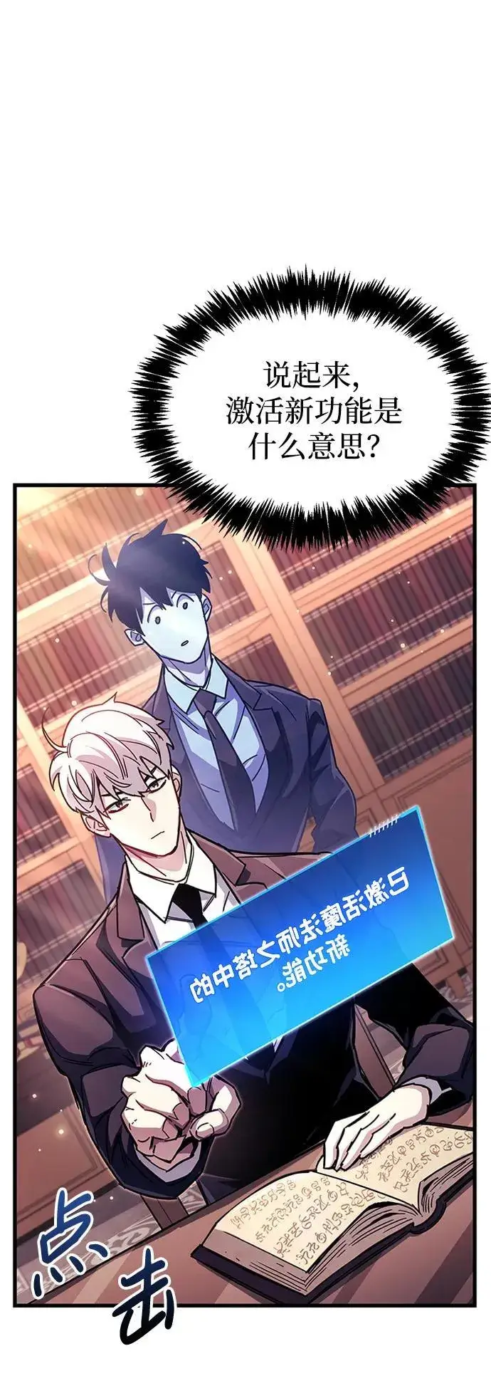 漫画《隐瞒黑历史的玩家》第36话第100张图