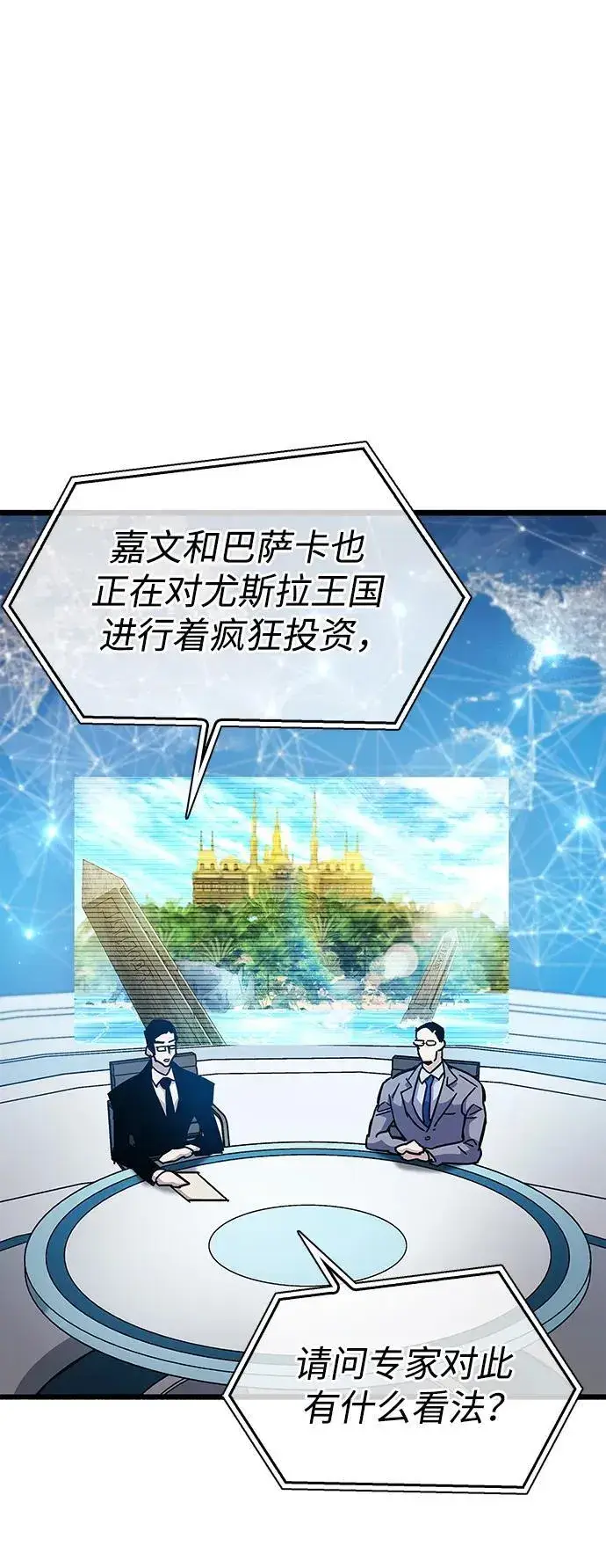 漫画《隐瞒黑历史的玩家》第36话第104张图