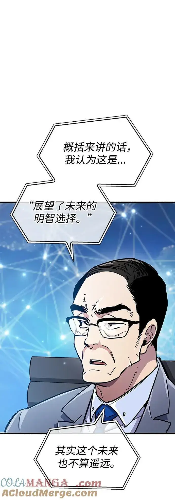 漫画《隐瞒黑历史的玩家》第36话第105张图