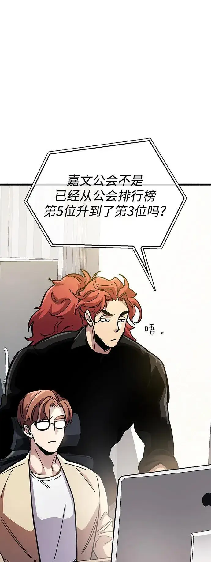 漫画《隐瞒黑历史的玩家》第36话第106张图