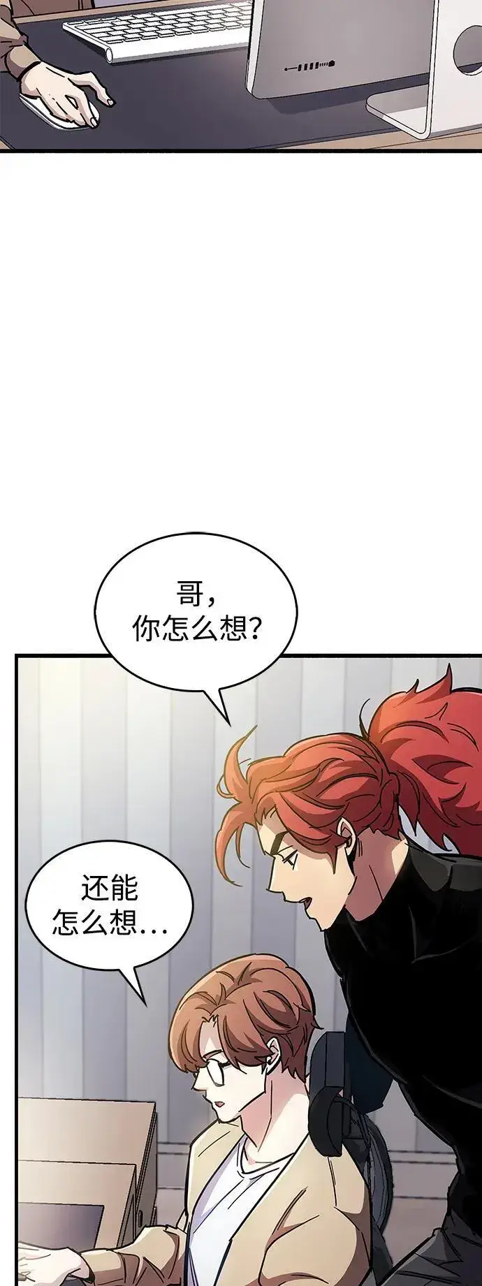漫画《隐瞒黑历史的玩家》第36话第107张图
