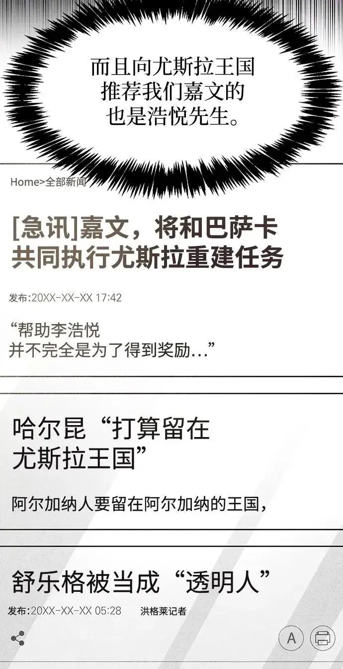 漫画《隐瞒黑历史的玩家》第36话第112张图