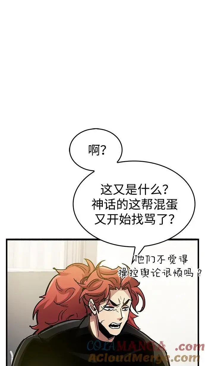 漫画《隐瞒黑历史的玩家》第36话第117张图