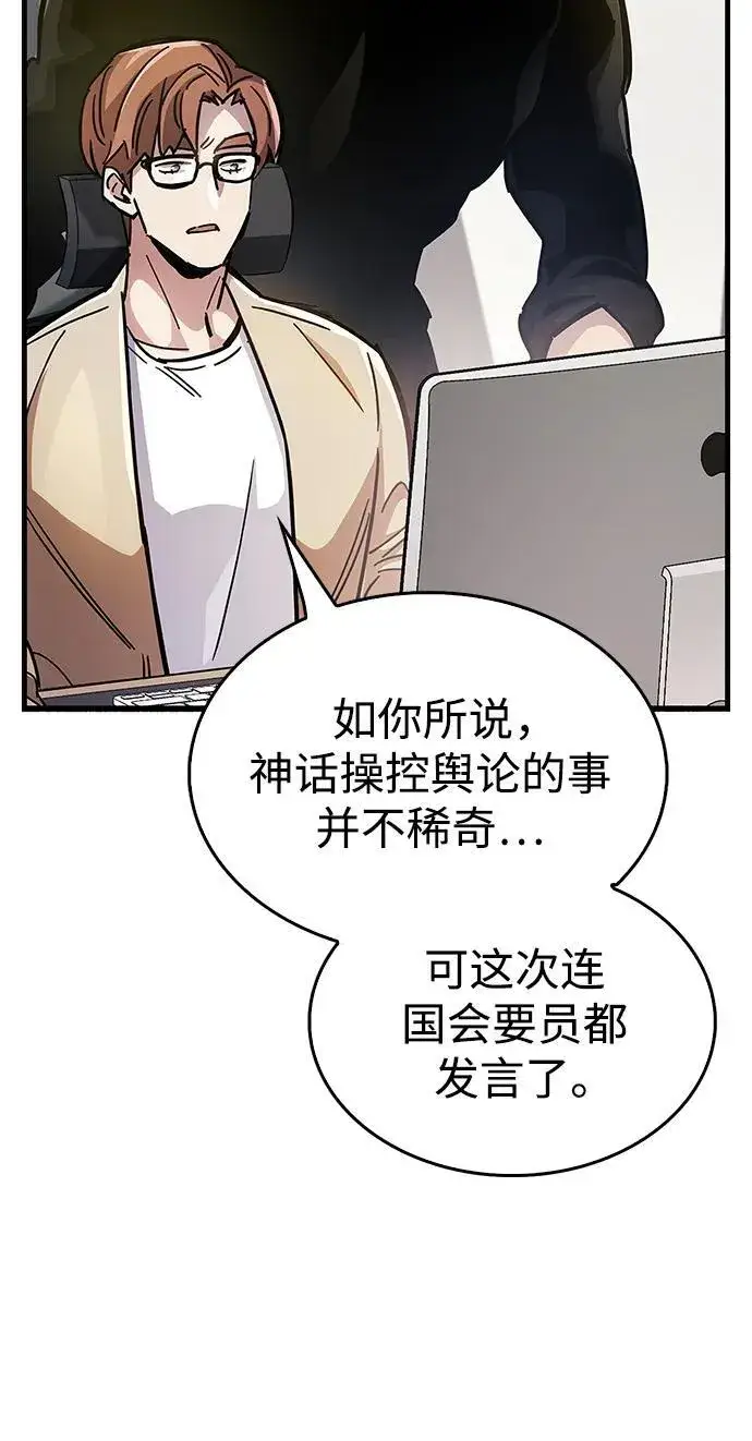 漫画《隐瞒黑历史的玩家》第36话第118张图