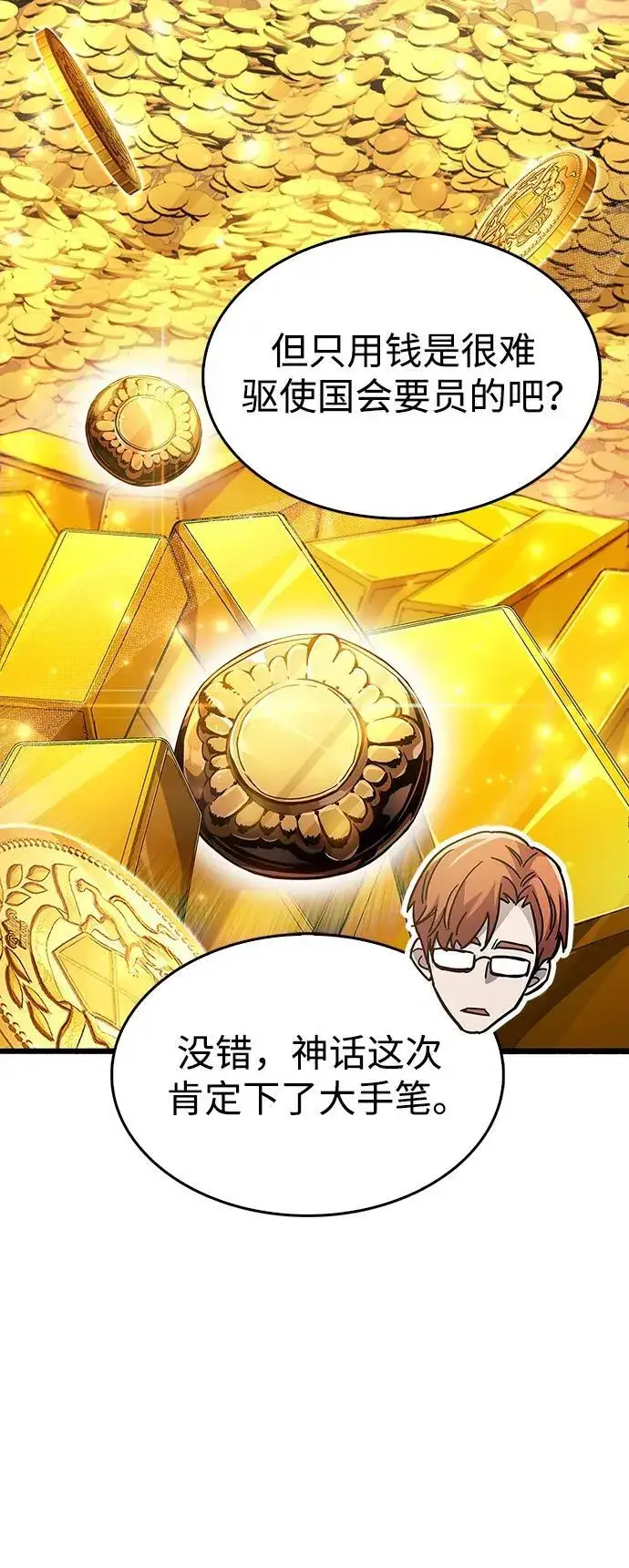 漫画《隐瞒黑历史的玩家》第36话第120张图